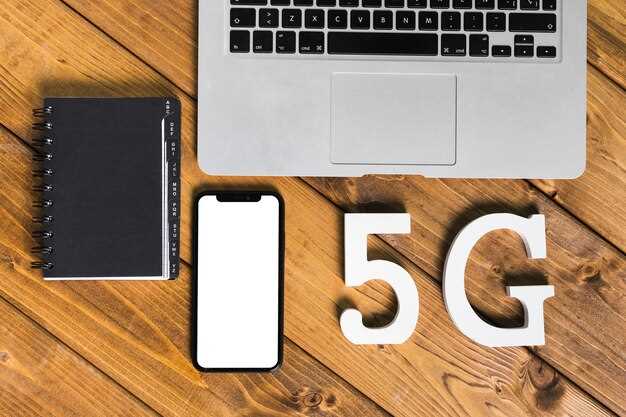 Роль расположения и окружения в стабильности 5G-сигнала