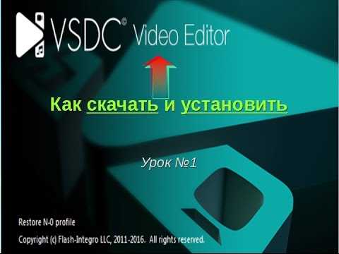 Скачивание и установка VSDC Video Editor